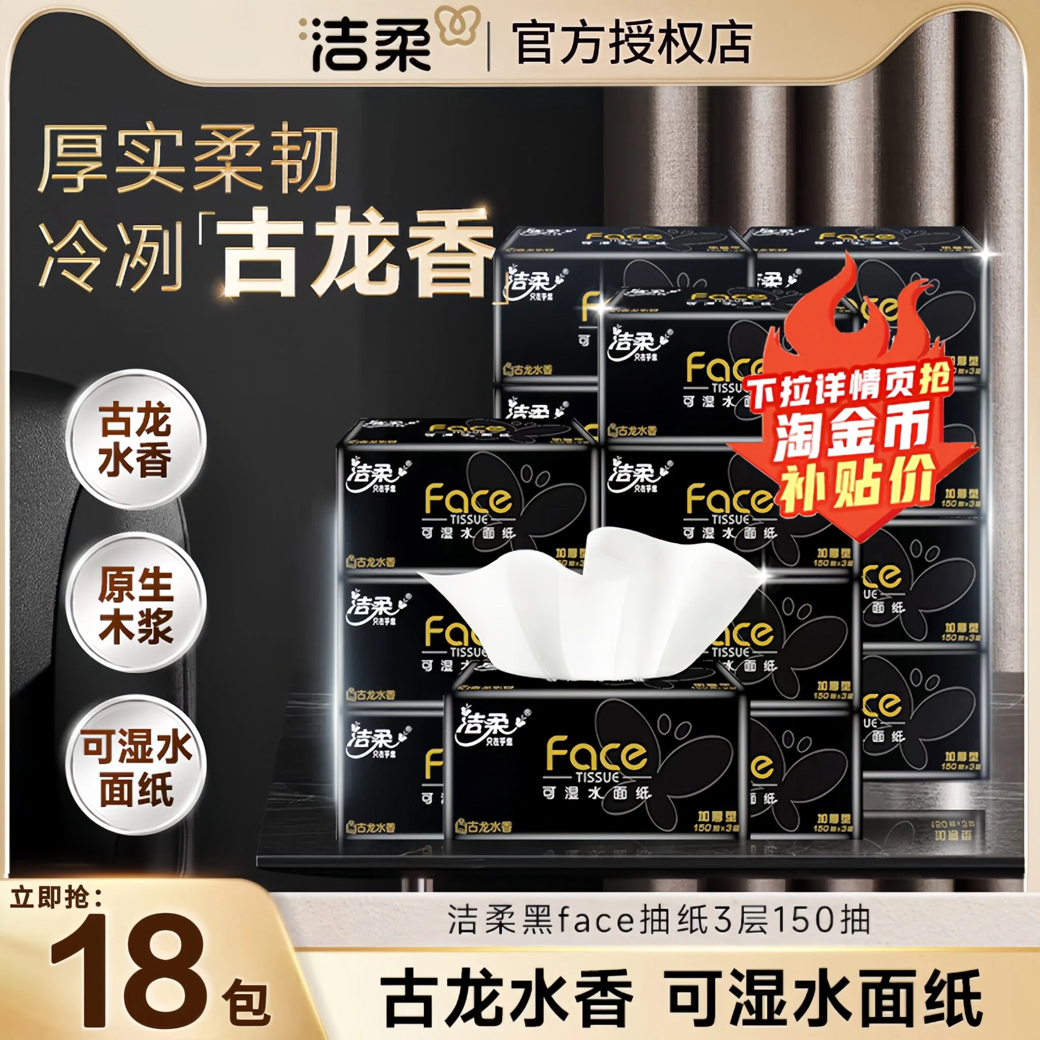 洁柔抽纸古龙香水150抽大包实惠图片