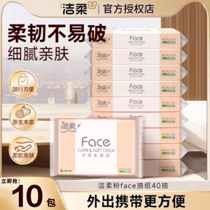 洁柔抽纸40抽车载小包便携实惠装