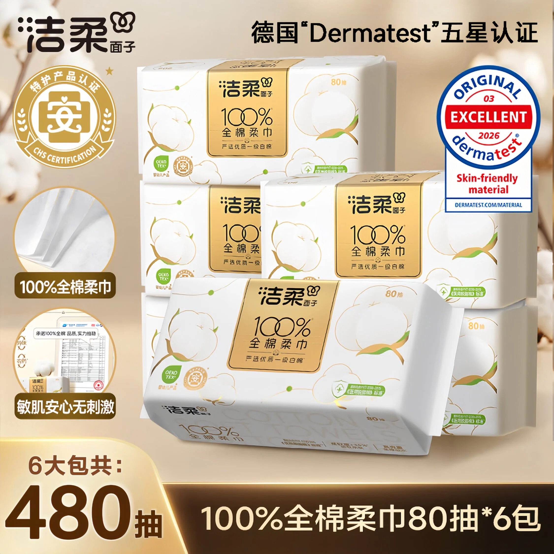 洁柔洗脸巾纯棉100%棉柔巾80抽图片