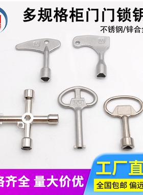 转舌锁钥匙三角一字钥匙四角型MS705配电箱柜钥匙机柜多功能钥匙