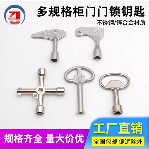 枝久MS705电箱柜三角一字钥匙