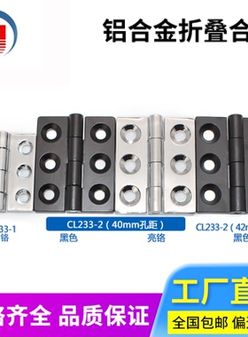 工业柜锁配电箱电柜门承重铰链锌合金黑色铝合金折叠合页CL233-1