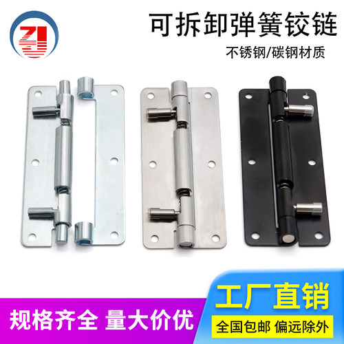 铰链合页可脱卸弹簧插销门铰链