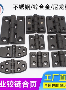 锌合金黑色带阻尼铰链工业设备CL295配电箱柜门设备塑料尼龙合页