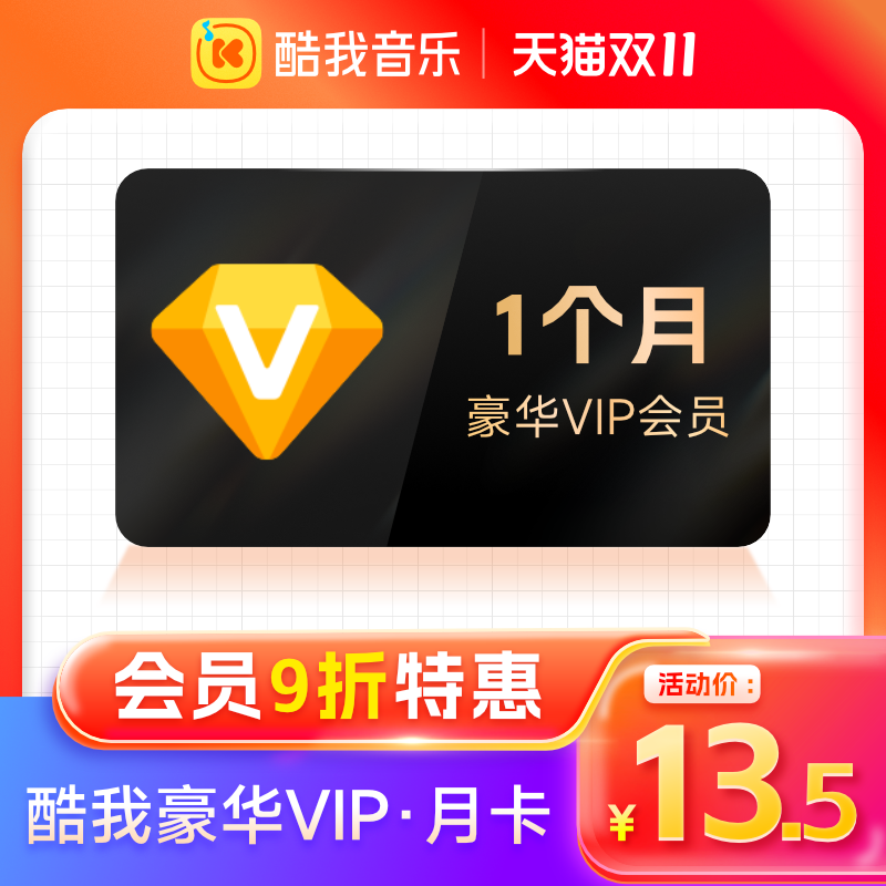 酷我音樂豪華VIP會員 1個月卡贈送音樂付費包權益 官方直沖非車載在類目 生活娛樂充值, 音頻FM中 - 來自Buy2taobao.com提供專業的淘寶代購服務