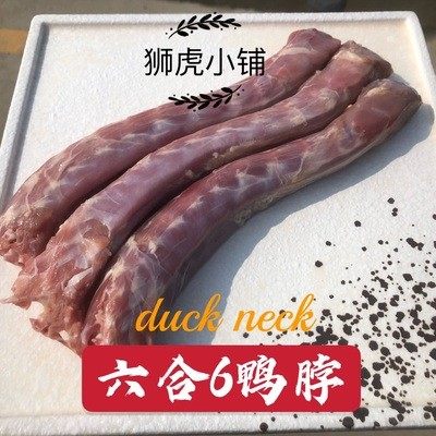 六合鸭脖+鸭脖泥500g  猫咪狗狗生骨肉熟自制狮虎小铺,宠物/宠物食品及用品,狗零食湿粮包/餐盒,淘宝优惠券,粉丝福利购,淘宝优惠卷