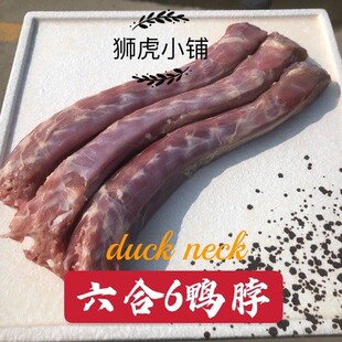 六合鸭脖+鸭脖泥500g  猫咪狗狗生骨肉熟自制狮虎小铺