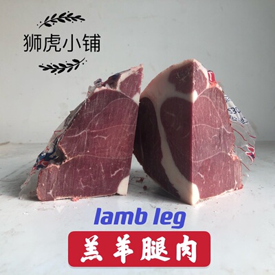 羊腿肉新西兰500g 狮虎小铺