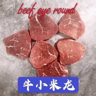 牛小米龙PS级500克 牛腿肉狮虎小铺新西兰