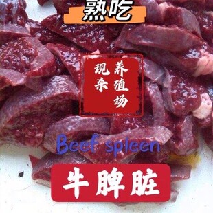 牛脾脏国产250g/500g  熟自制用食材补充微量元素狮虎小铺