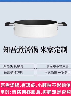 知吾煮汤锅米家定制不粘锅26CM家用汤锅电磁炉通用涮火锅一锅多用