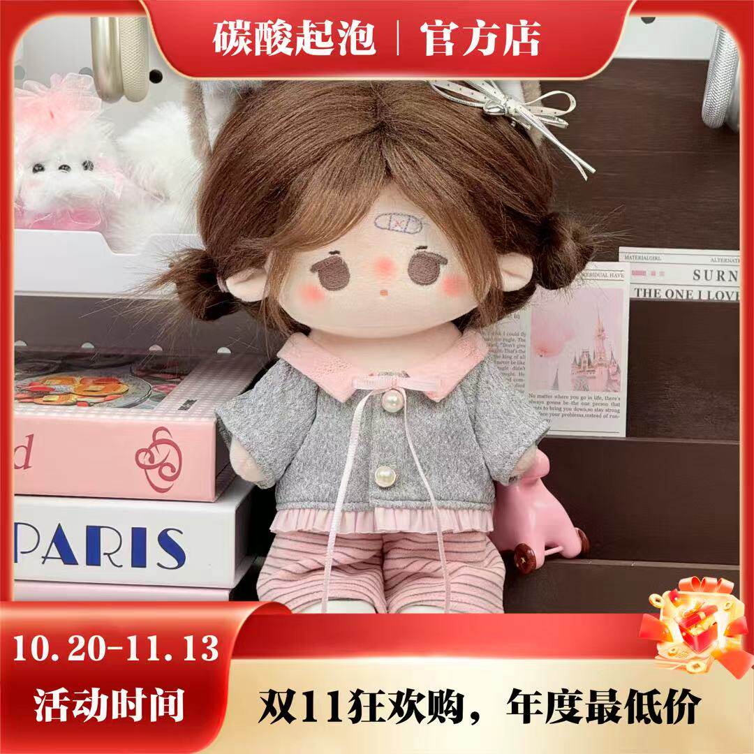 碳酸起泡雾屿灰粉20cm娃衣休闲