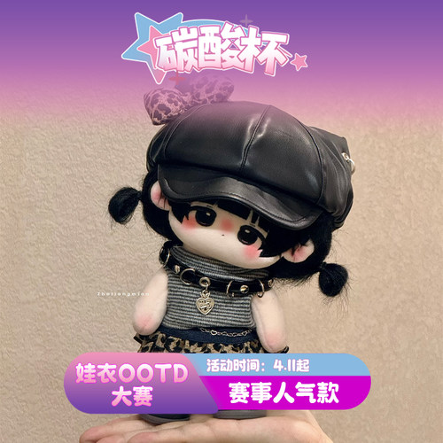 碳酸起泡2000频率20cm娃衣复古