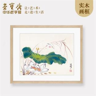 饰画汪慎生荷花小鸟现代新中式 卧室书房客厅木版 装 水印画