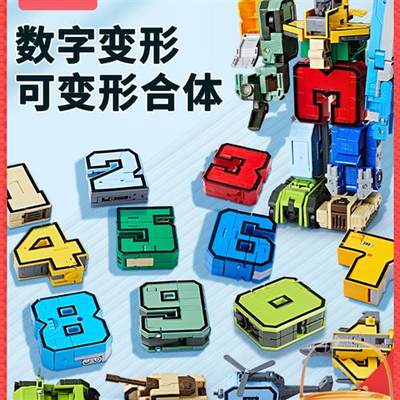 /男孩益智玩具儿童拼装数字变形积木字母5一7岁3到6男童生日礼物