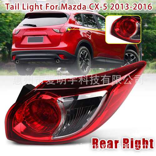 适用马自达CX-5 13-16款后尾灯 CX5尾灯总成 刹车灯 倒车灯