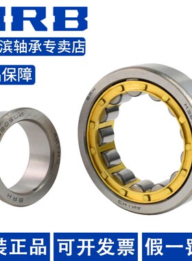 哈尔滨轴承 N RN NU NJ NF NUP RNU 210 211 EM 圆柱滚子轴承 HRB