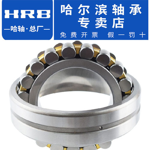 hrb哈尔滨正品原厂调心滚子轴承