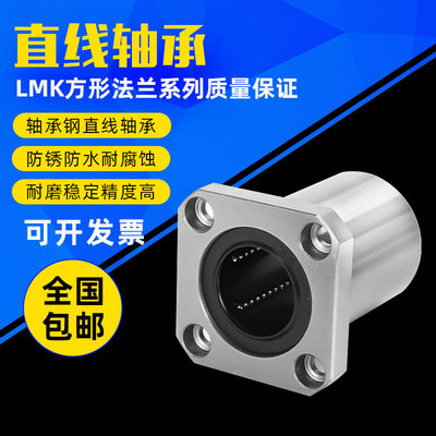 直线加长方法兰轴承LMK6 8 10 12 13 16 20 25 30 35 40 50 60LUU