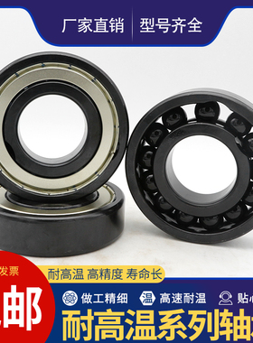 耐高温密封满珠轴承 970204 970205 970206 970207 970208 670209