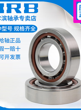 HRB 哈尔滨 7224 ACTA P4 P5 DFB DBB 主轴精密配对 角接触球轴承