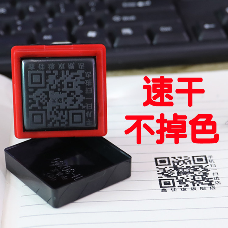 二维码印章正方形自动出油光敏印章店铺logo图案定制防水速干刻章