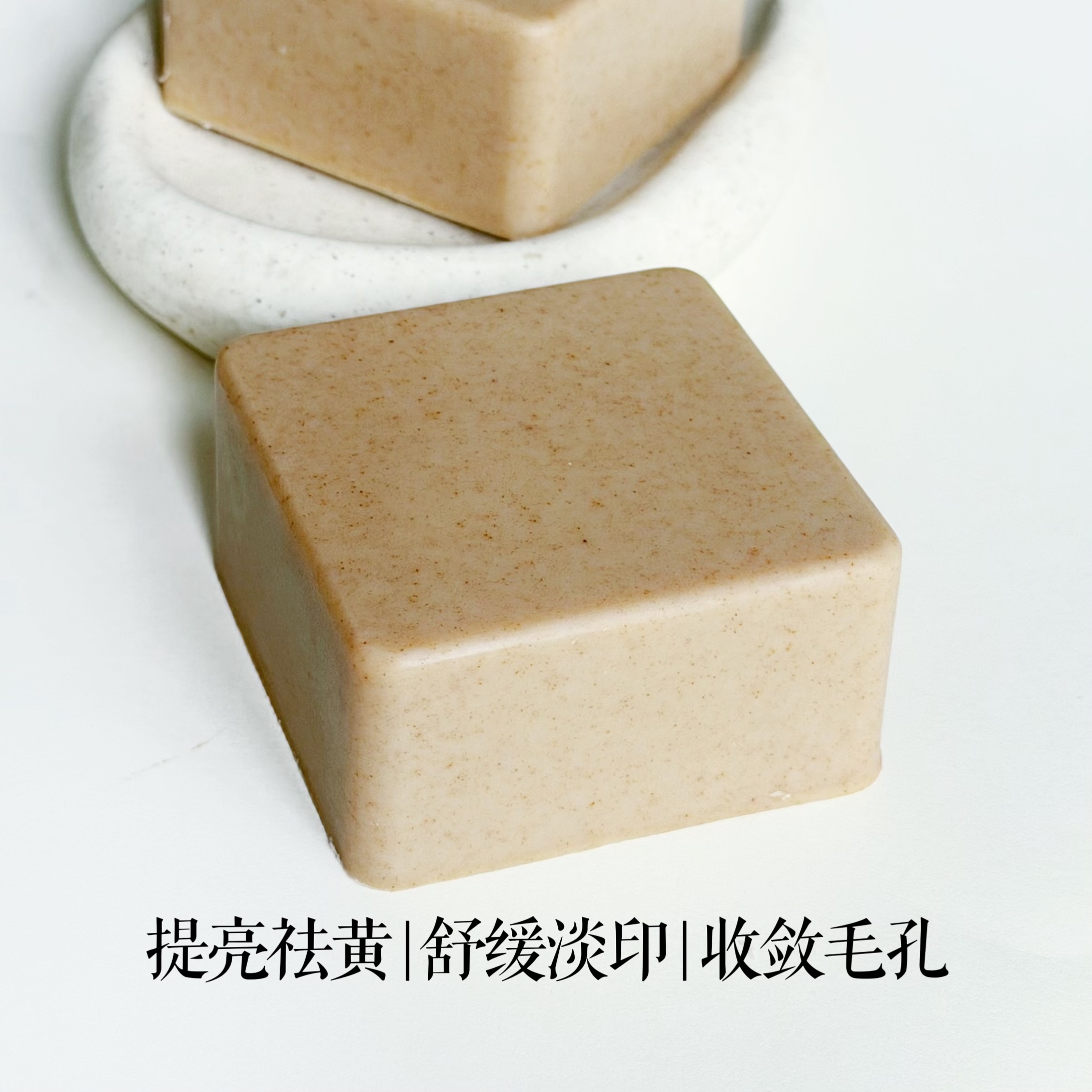 玫白皂 白芷桑白皮冷制皂 11香薰精油皂