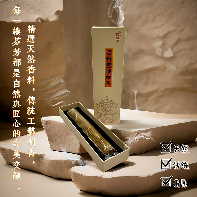 藏香拉卜楞寺  天然柏香  藏香手工  静心  净化空气  包邮
