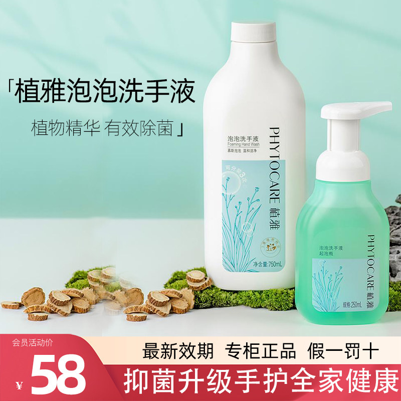 无限极植雅洗手液包邮清香型泡沫杀菌消毒家用抑菌按压瓶官网正品