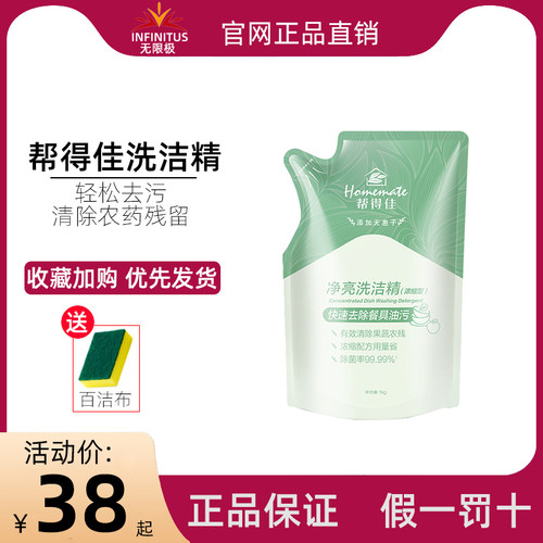 无限极家庭装家用去油果蔬洗洁精