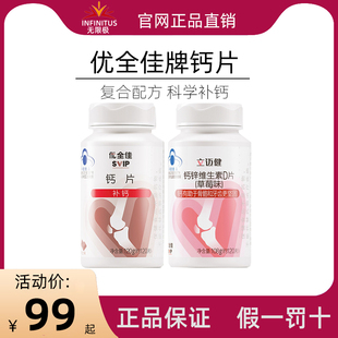 无限极钙片优全家钙片