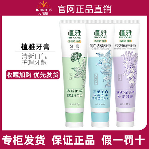 植雅无限极官网专柜牙膏
