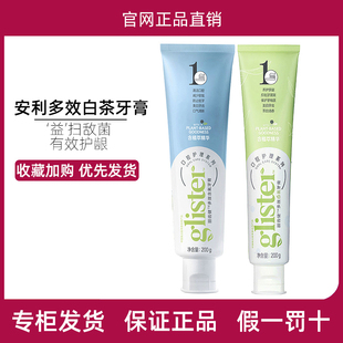安利牙膏官方官网正品丽齿健白茶含氟去口臭去烟渍去黄