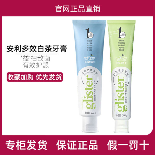 安利牙膏官方官网正品丽齿健白茶含氟去口臭去烟渍