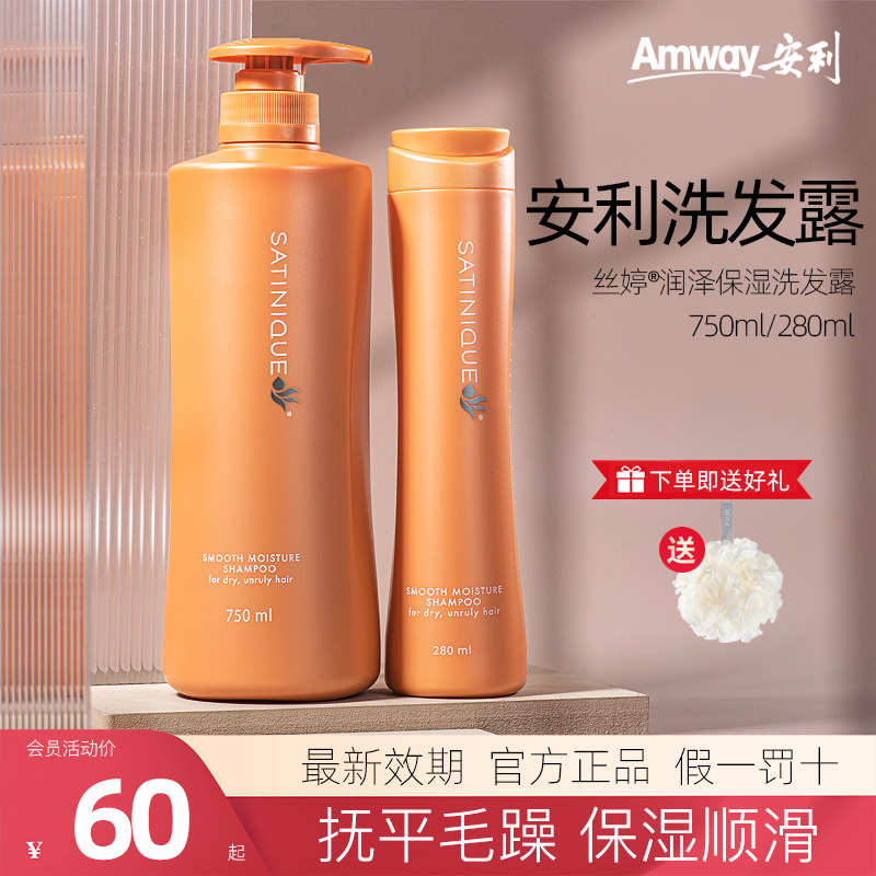 安利中国通用男女润泽保湿秀发