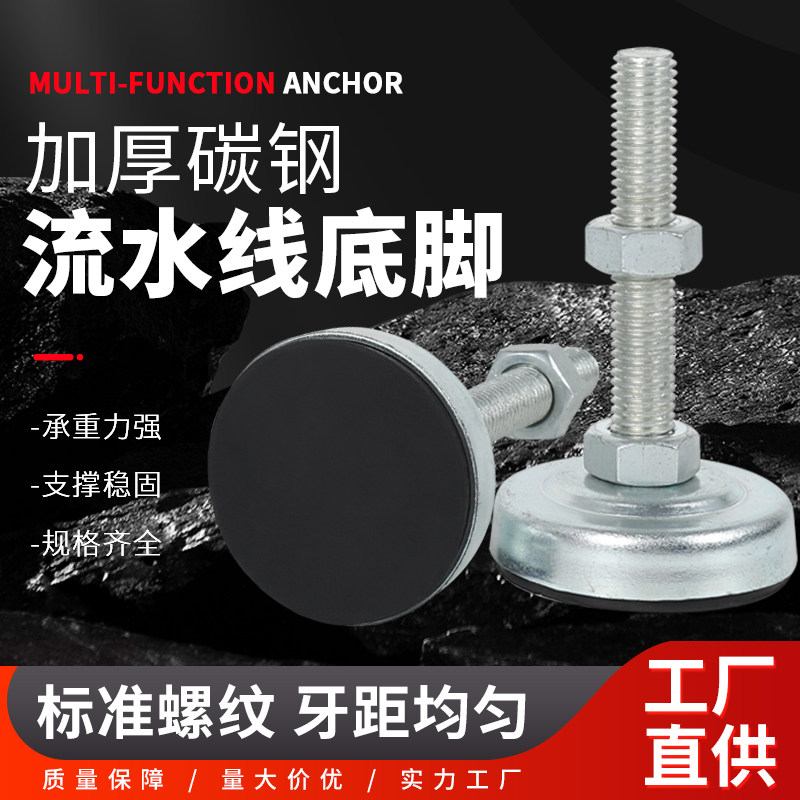 流水线脚杯M10加厚碳钢防滑防震地脚支撑脚M12橡胶脚垫工业调节脚
