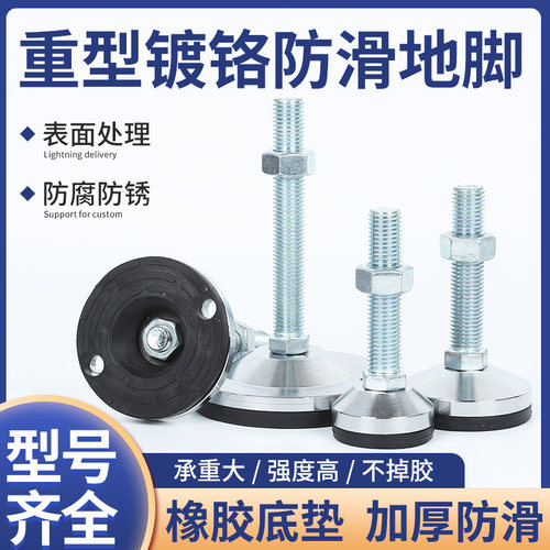 防滑地脚镀铬支撑脚重型