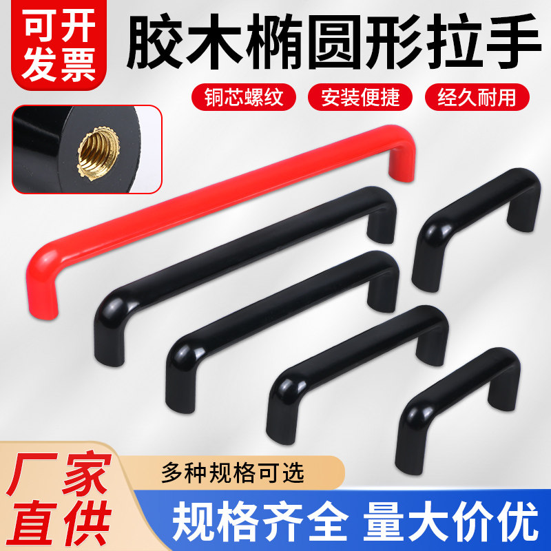 胶木椭圆形拉手耐高温电木绝缘防静电U型内螺纹机床配电箱拉手,基础建材,小拉手,淘宝优惠券,粉丝福利购,淘宝优惠卷