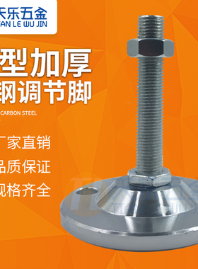120MM重型加厚碳钢固定调节脚杯机械机脚机床脚垫地脚M20M24M30