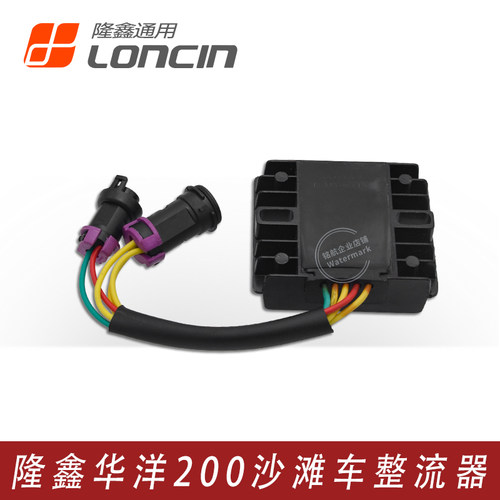 隆鑫LX200华洋沙滩车调压整流器