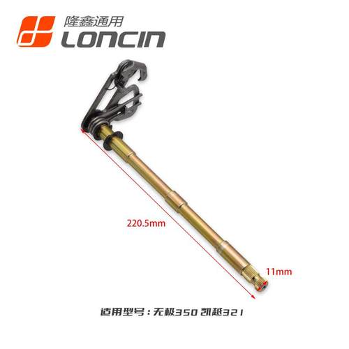 凯越321R321RR换档臂拉杆变档轴