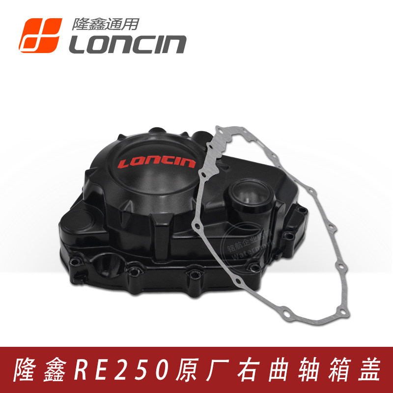 隆鑫cr5无极200r华洋t4恒舰黄河魔术师re250六档发动机离合右边盖