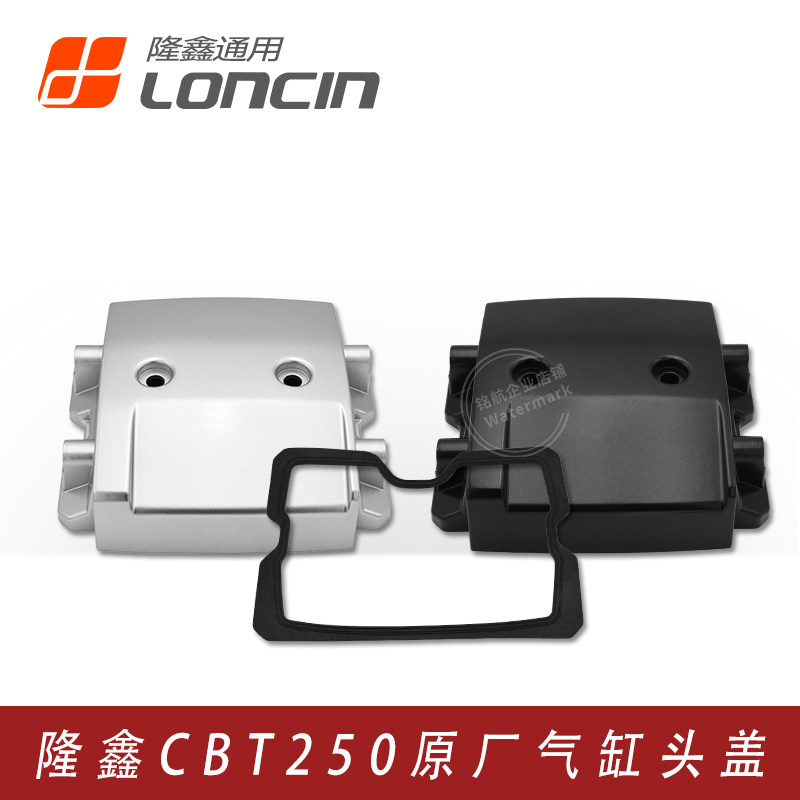 隆鑫CBT250双缸发动机缸头盖力帆CM250国威CA250地平线跑车气缸盖