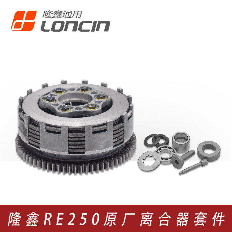 隆鑫RE250 CR5无极200R恒舰 海陵 黄河魔术师6档发动机离合器总成