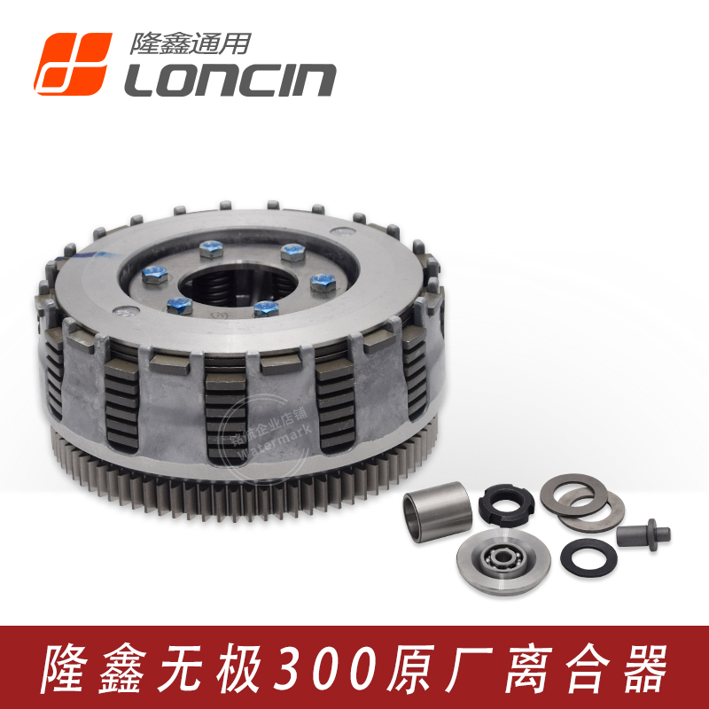 原厂无极300系列摩擦片离合器