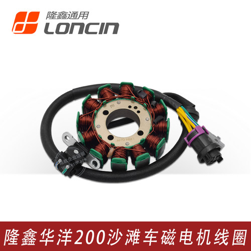 隆鑫LX200华洋沙滩车磁电机线圈