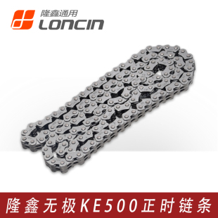 VOGE无极500R AC DS凯越500FCU525隆鑫KE500发动机正时链条时归链