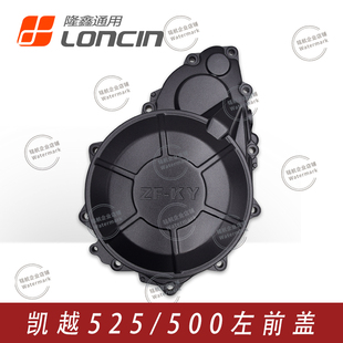 珠峰凯越525X摩托车原厂左前盖500GY A线圈边盖左边盖原厂正品