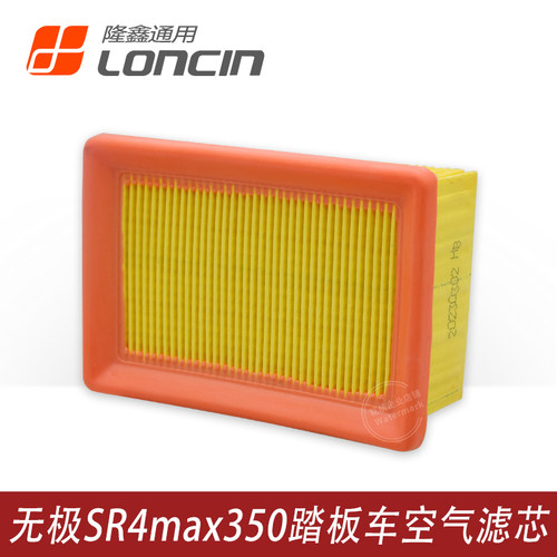 无极SR4Max350T摩托车空气滤芯