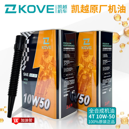 KOVE凯越321原厂10W50全合成机油